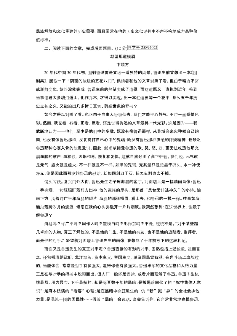2019-2020年高中语文必修三（人教版）：练案4-祝福(I).doc_第3页
