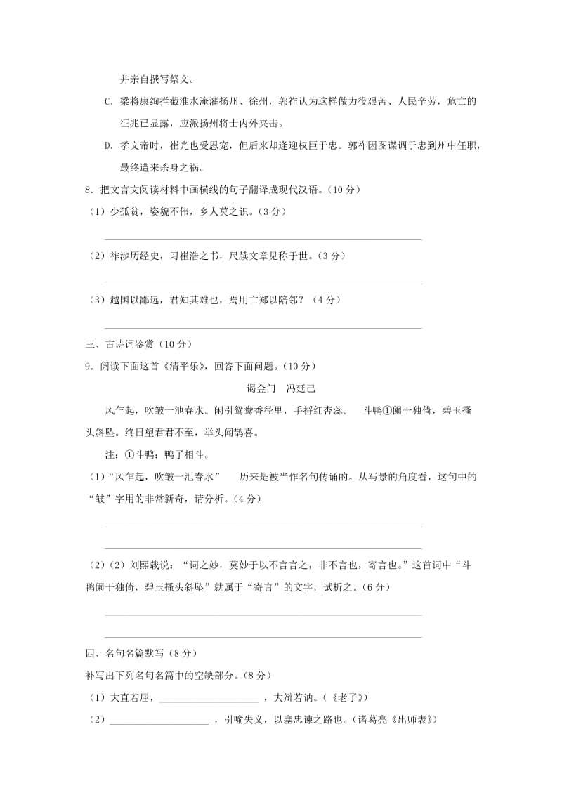 2019-2020年高考语文预测试题（4）.doc_第3页