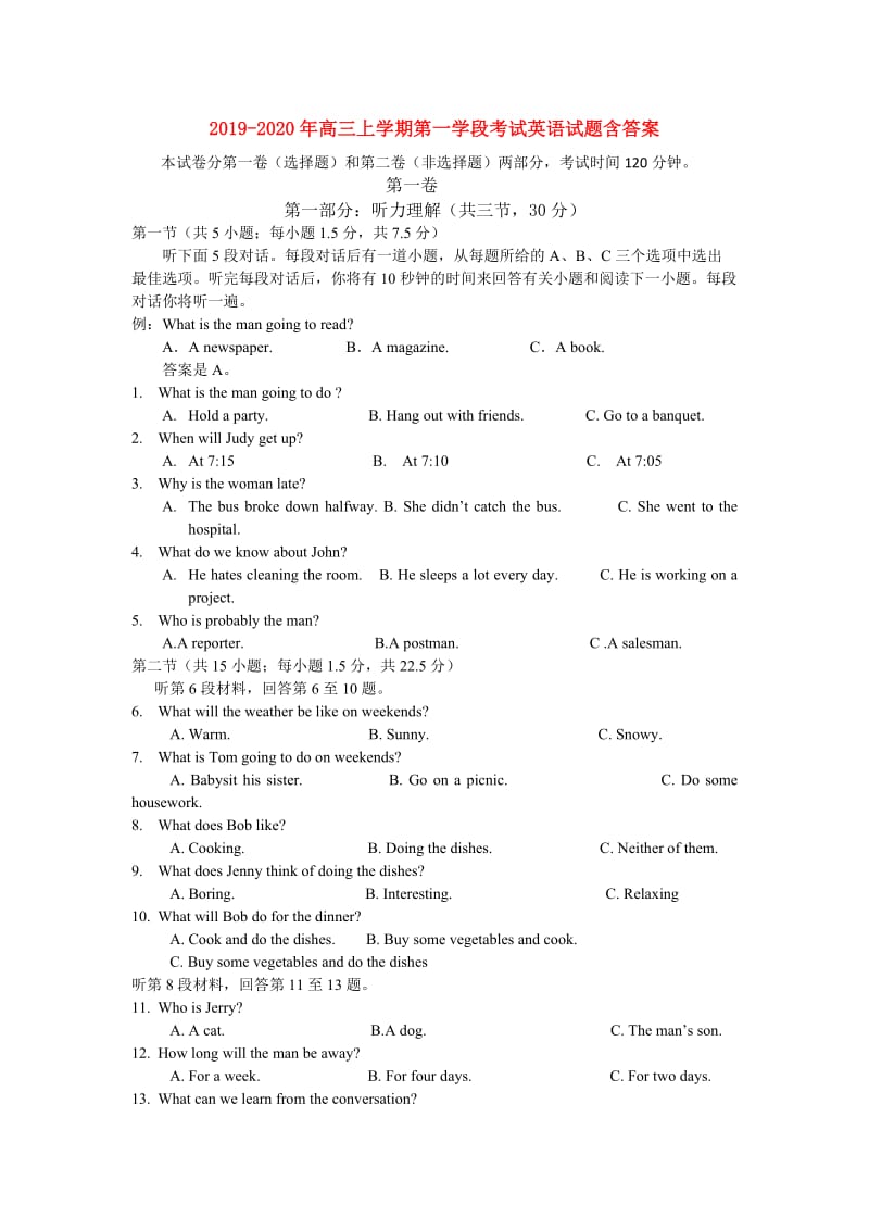 2019-2020年高三上学期第一学段考试英语试题含答案.doc_第1页