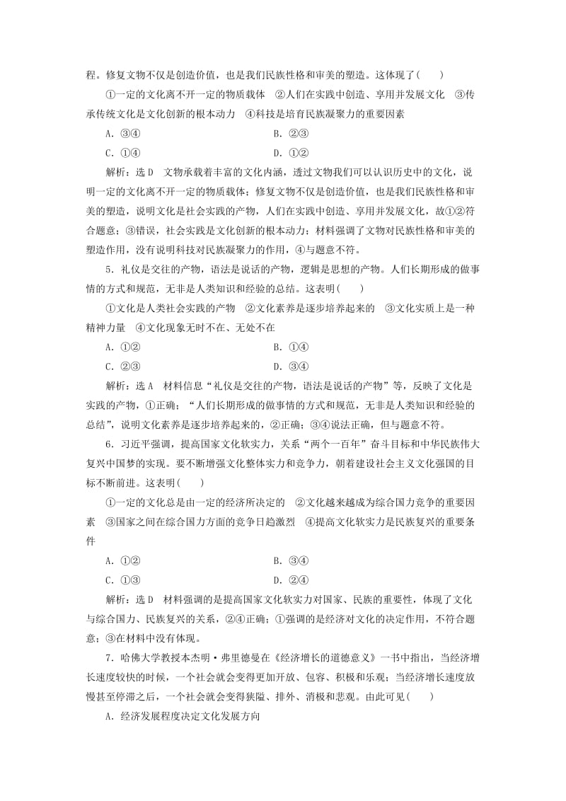 2019年高考政治一轮复习 课时检测（二十一）第一单元 文化与生活 第一课 文化与社会 新人教版必修3.doc_第2页