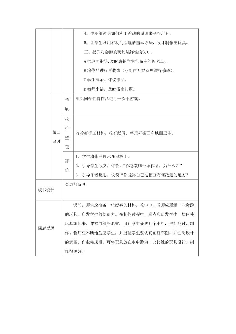 四年级美术下册 第17课《会游的玩具》教案 新人教版.doc_第2页