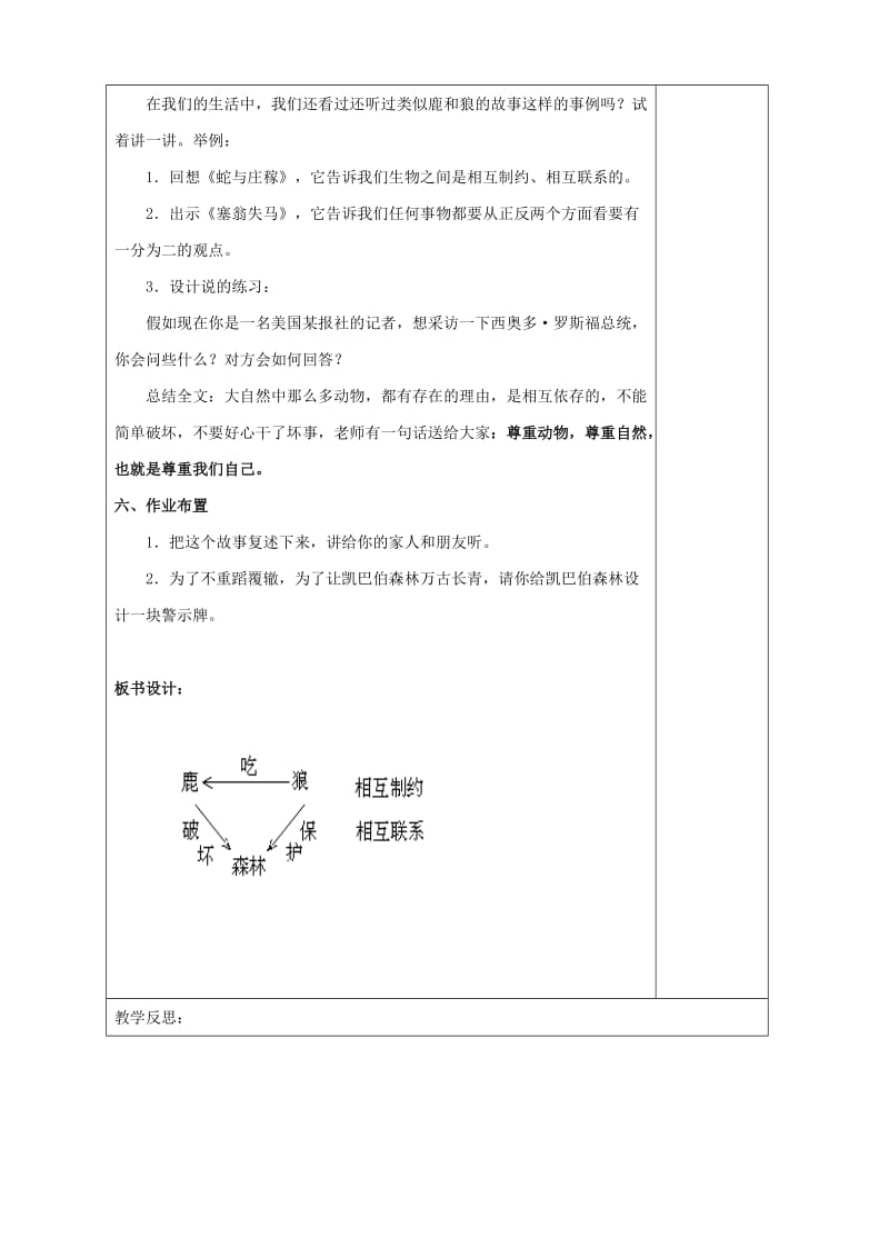 六年级语文上册 第四单元 14 鹿和狼的故事教案 新人教版.doc_第3页