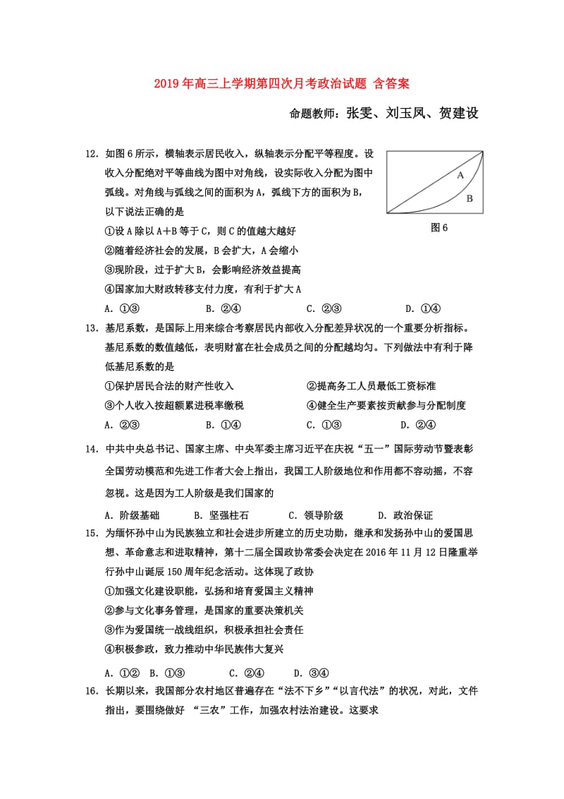 2019年高三上学期第四次月考政治试题 含答案.doc_第1页