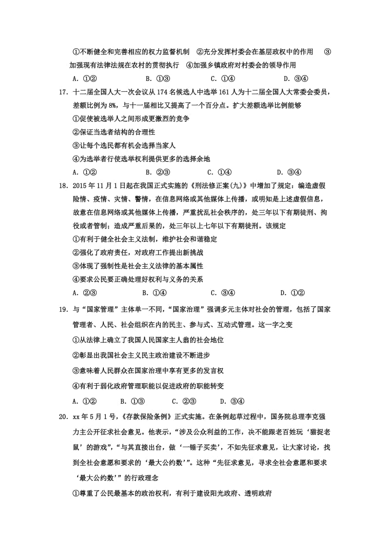 2019年高三上学期第四次月考政治试题 含答案.doc_第2页