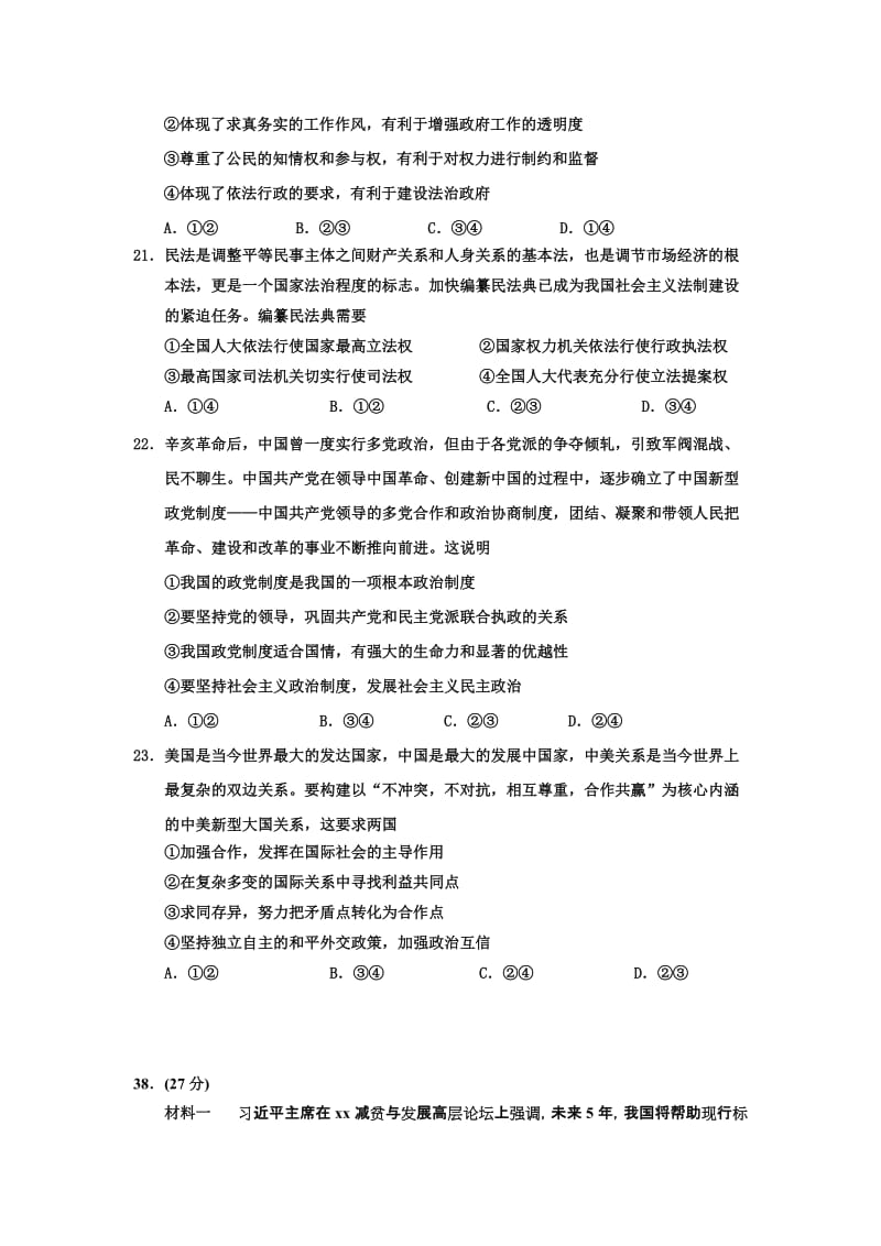 2019年高三上学期第四次月考政治试题 含答案.doc_第3页