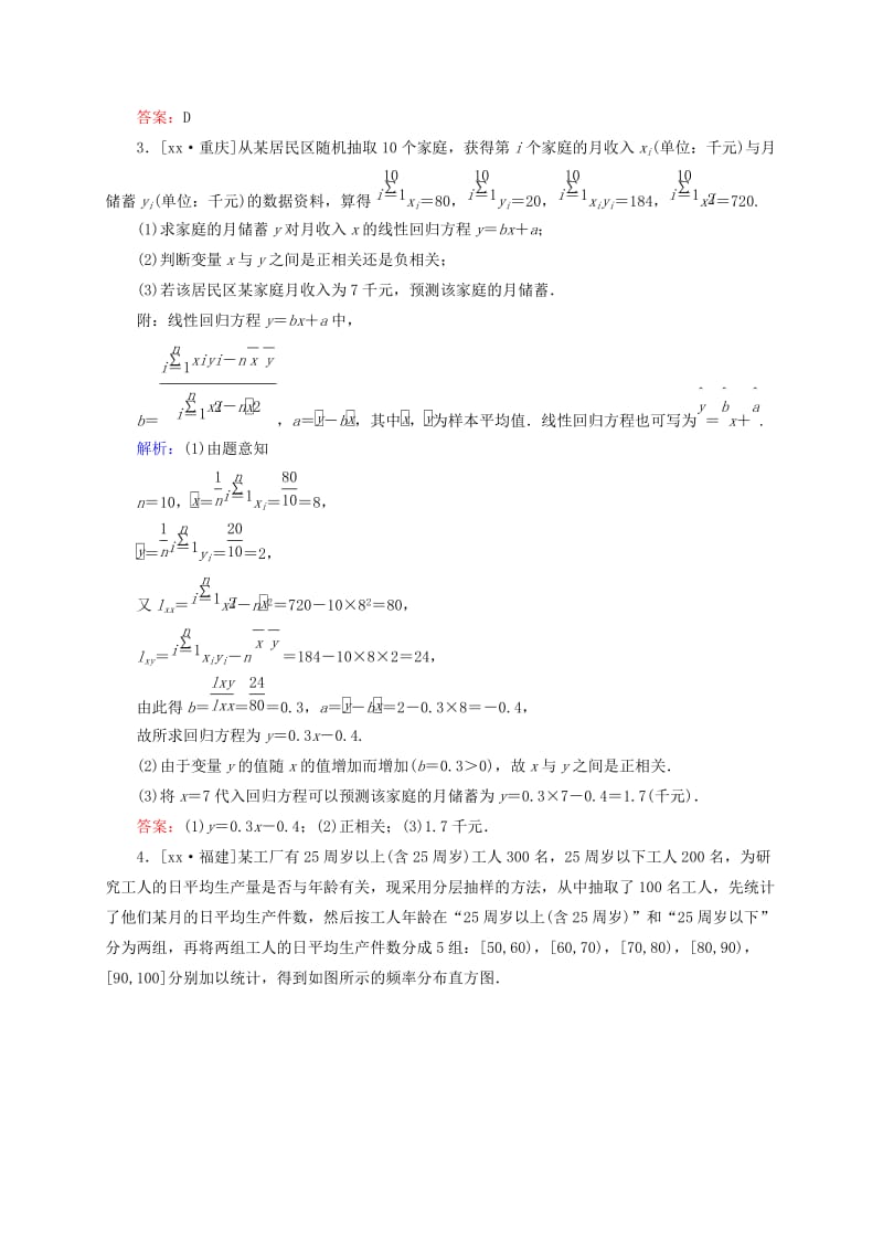 2019年高考数学一轮复习 11-3变量间的相关关系、统计案例同步检测（1）文.doc_第2页