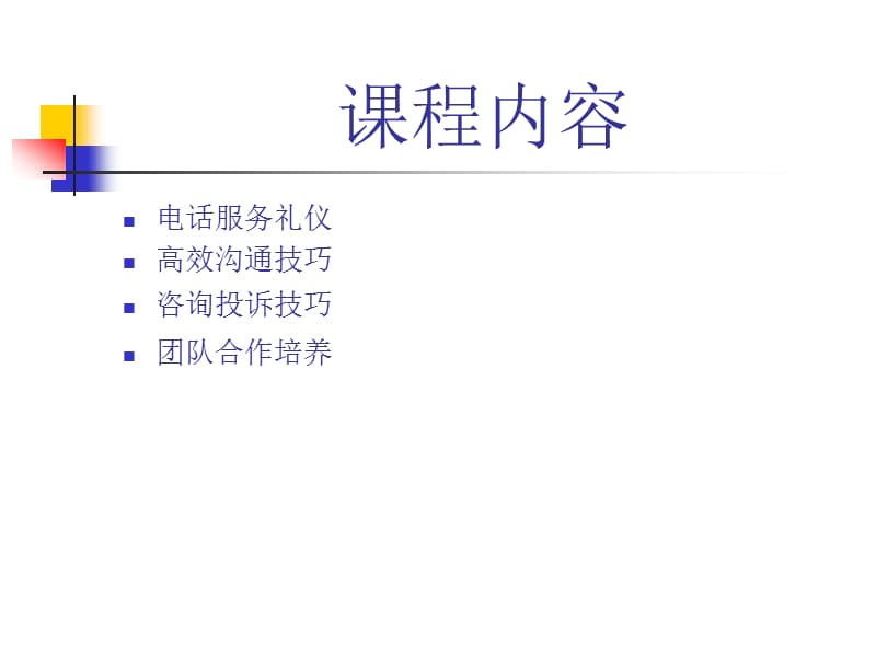 语言表达技巧培训PPT课件.ppt_第3页