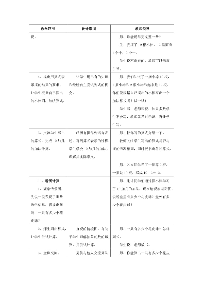 2019一年级数学上册 第8单元《20以内的加法》（不进位加法）教案 （新版）冀教版.doc_第2页