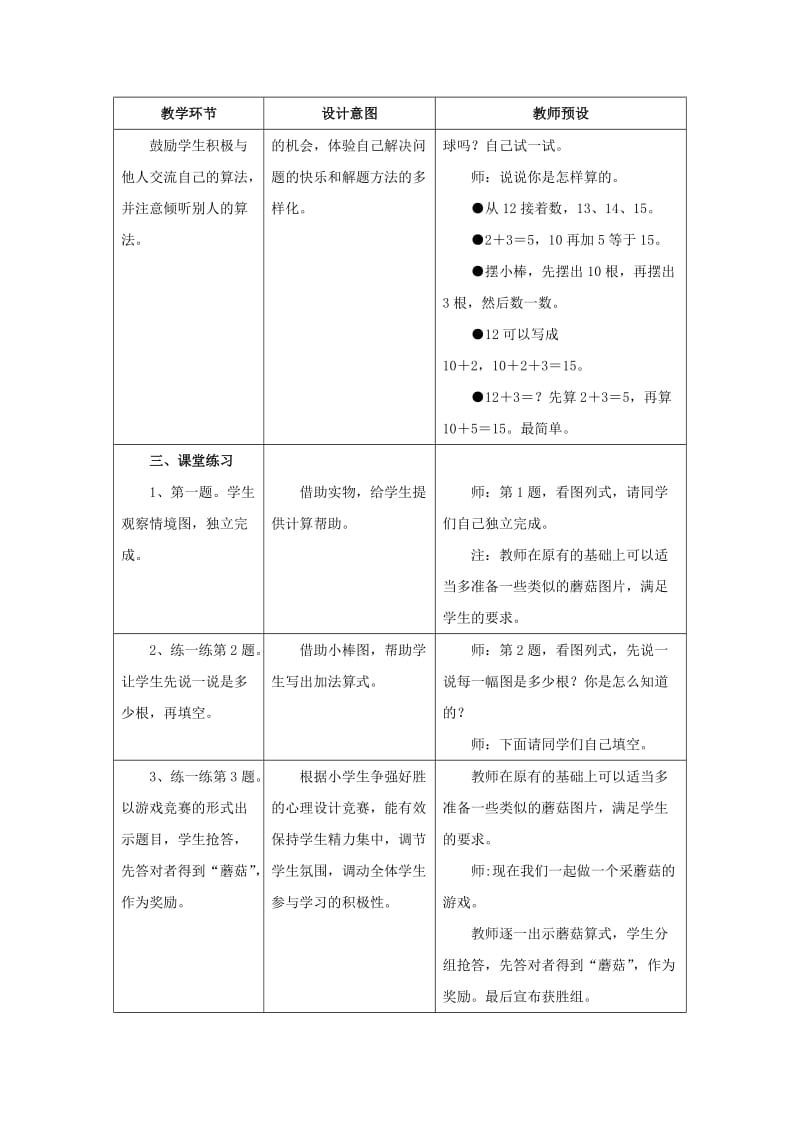 2019一年级数学上册 第8单元《20以内的加法》（不进位加法）教案 （新版）冀教版.doc_第3页