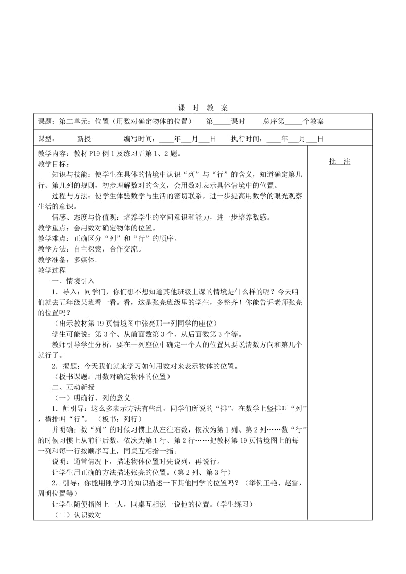 五年级数学上册 2 位置教案 新人教版.doc_第3页