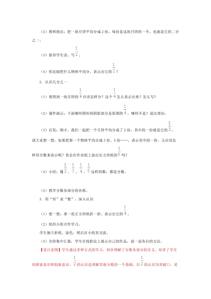 三年级数学上册 第8单元《分数的初步认识》认识几分之一教案1 新人教版.doc_第2页