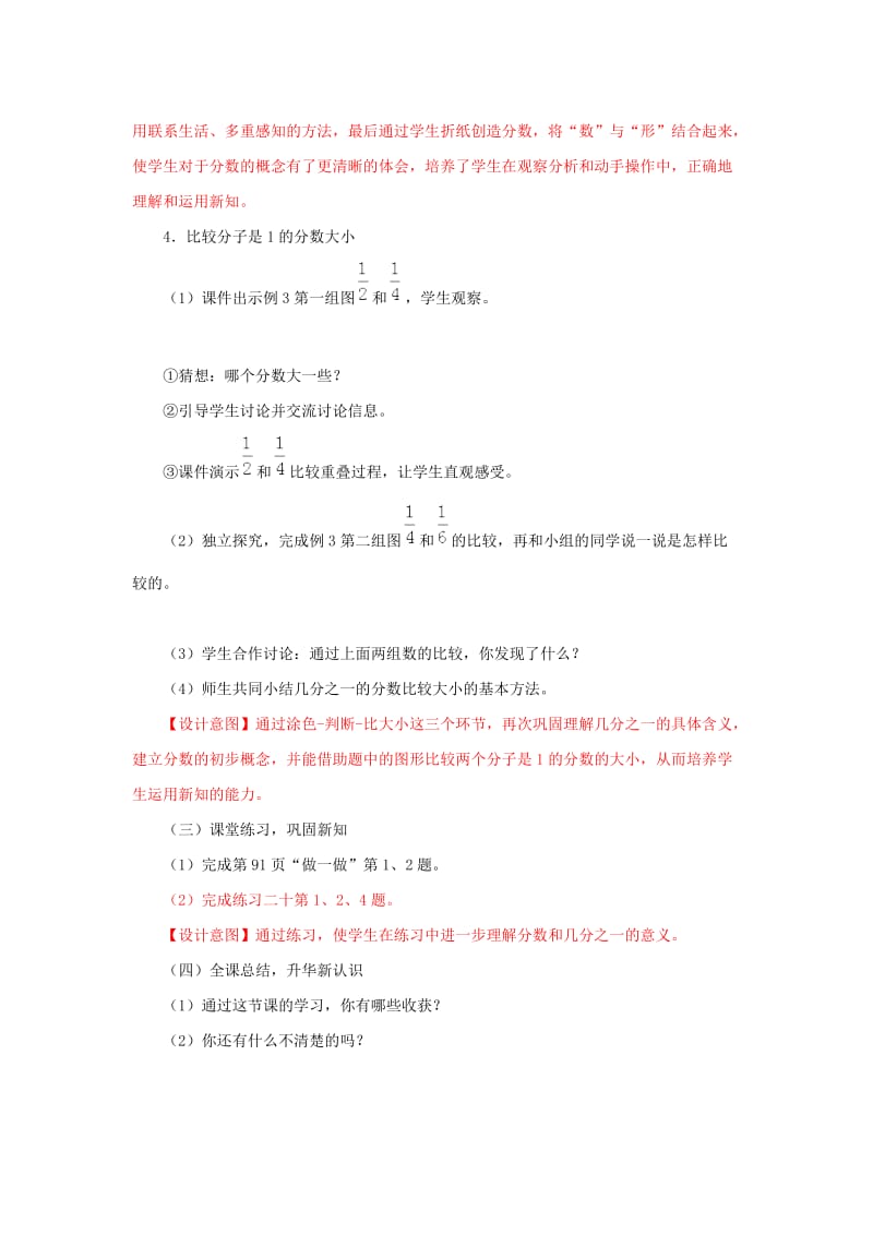 三年级数学上册 第8单元《分数的初步认识》认识几分之一教案1 新人教版.doc_第3页