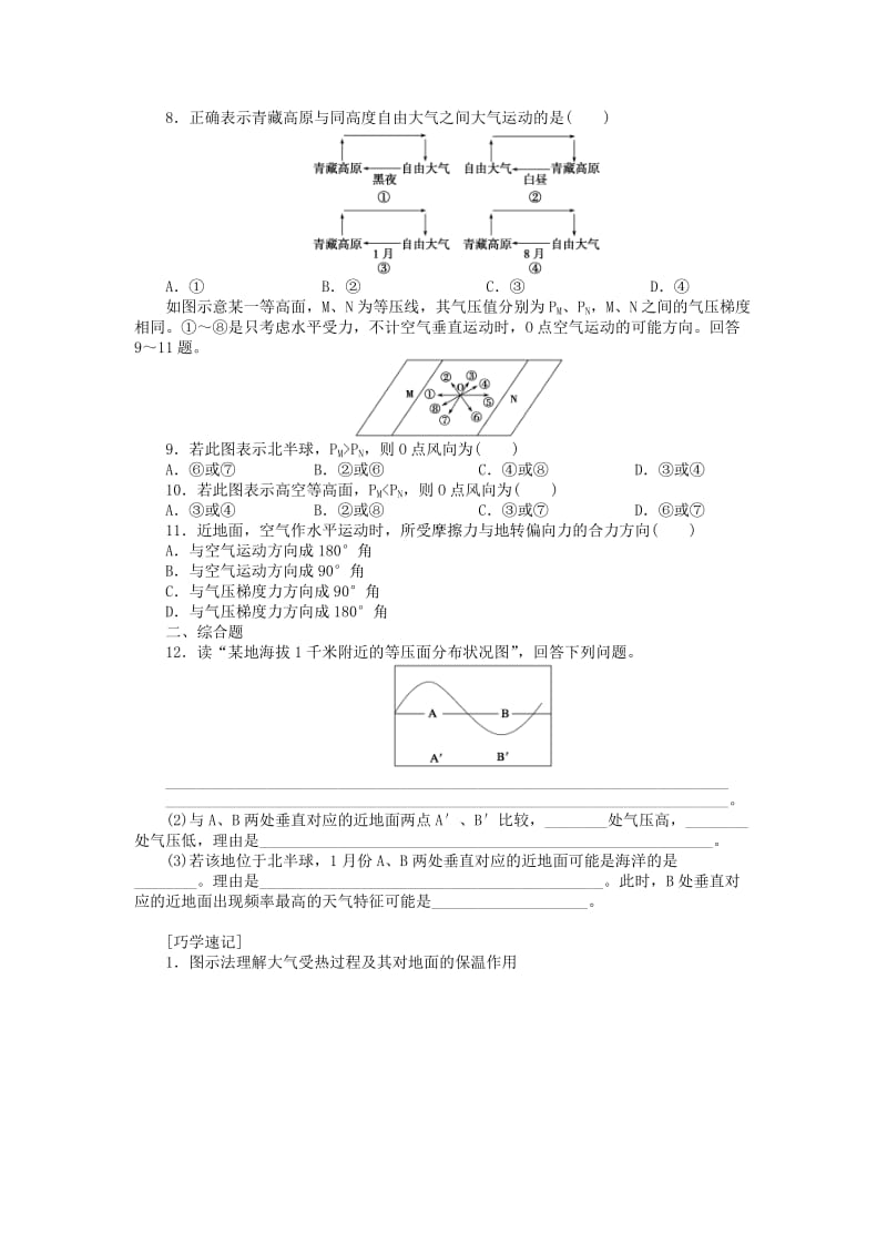 2019-2020年高中地理 2.1冷热不均引起大气运动课时训练 新人教版必修1.doc_第2页