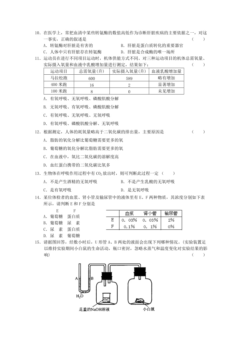 2019-2020年高三生物 生物的新陈代谢单元测试（03）旧人教版.doc_第2页