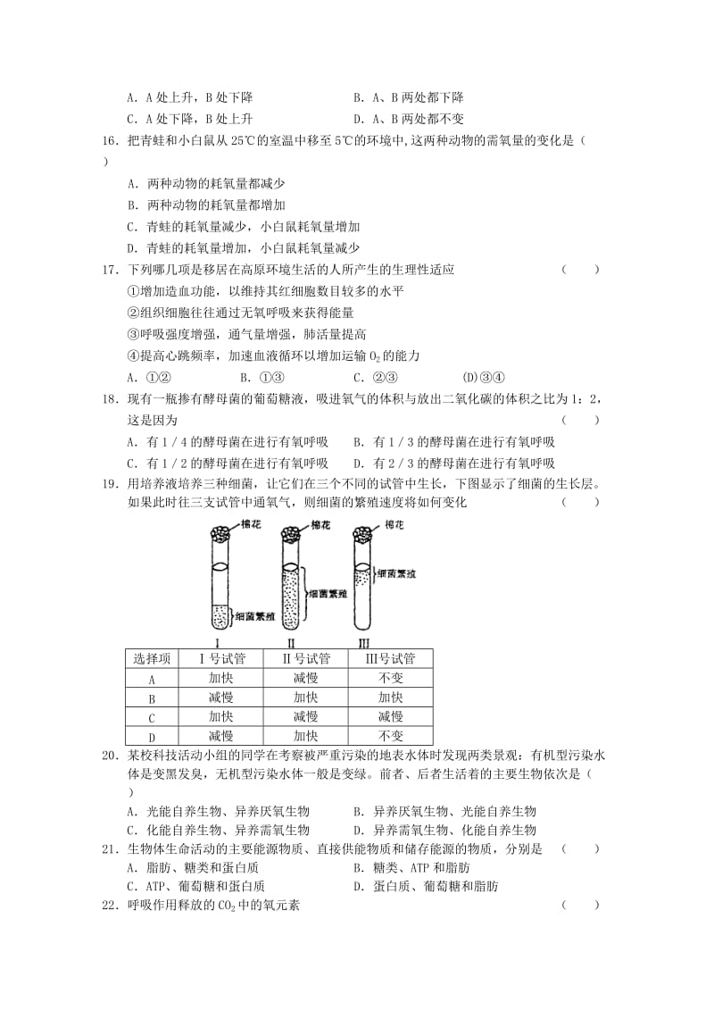 2019-2020年高三生物 生物的新陈代谢单元测试（03）旧人教版.doc_第3页