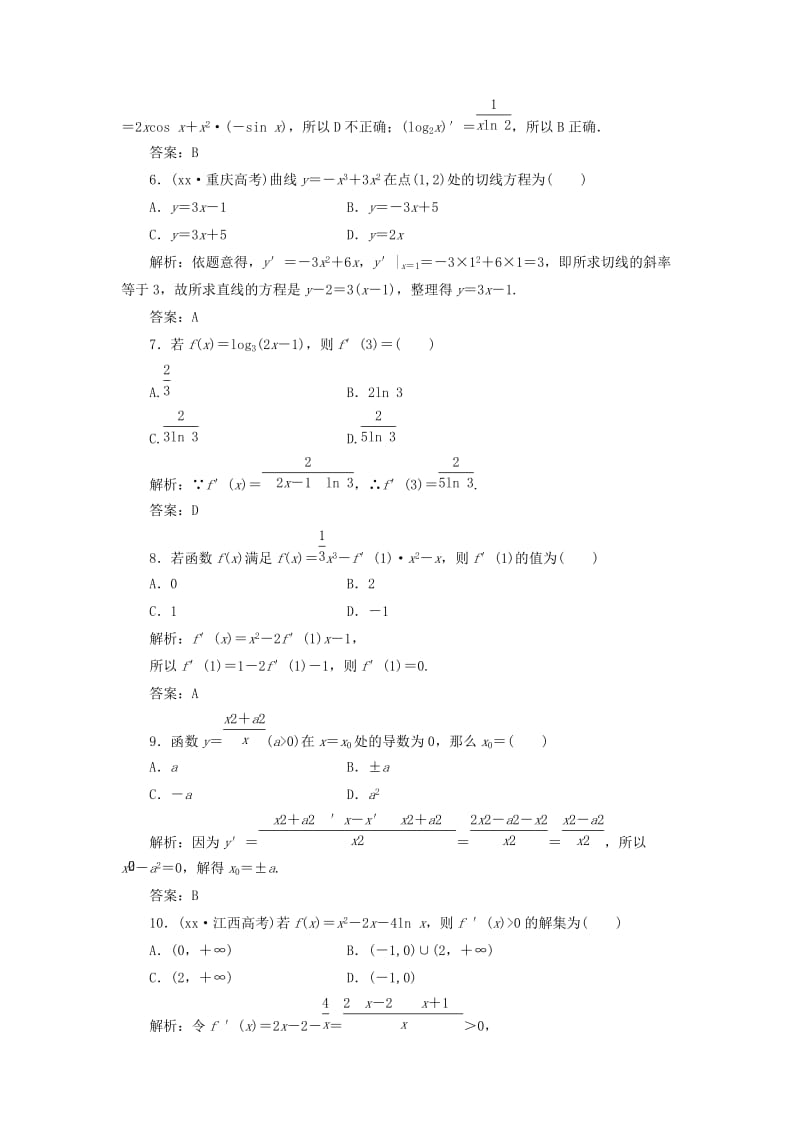 2019-2020年高中数学 第二章 阶段质量检测 北师大版选修2-2.doc_第2页