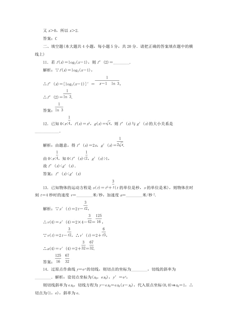 2019-2020年高中数学 第二章 阶段质量检测 北师大版选修2-2.doc_第3页