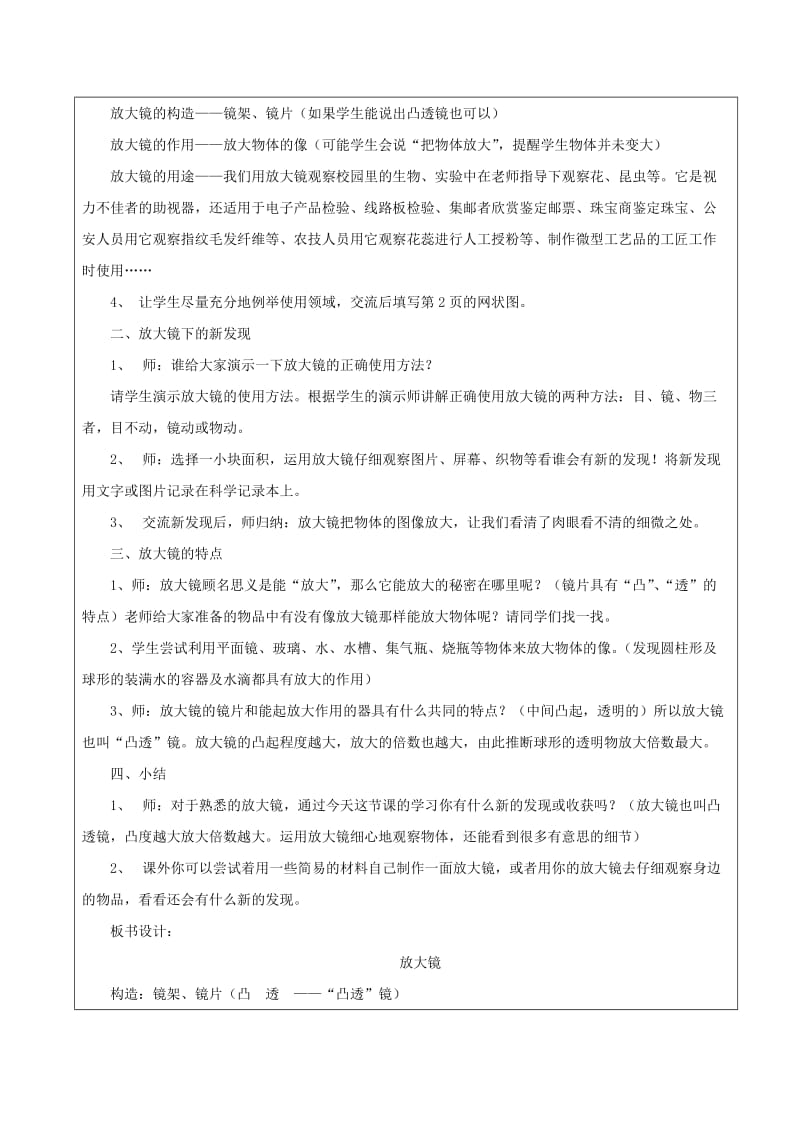 六年级科学下册 第一单元 微小世界 1放大镜教案 教科版.doc_第2页