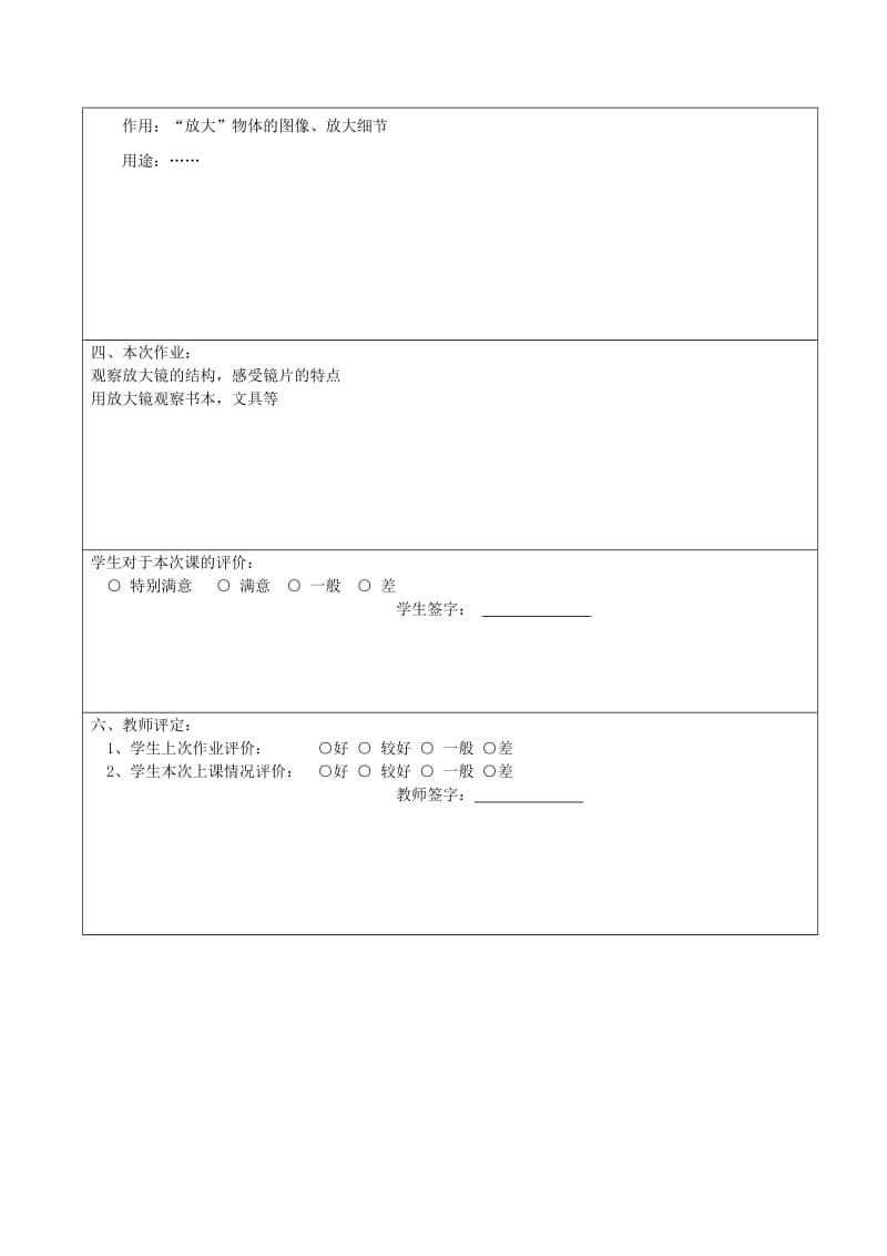 六年级科学下册 第一单元 微小世界 1放大镜教案 教科版.doc_第3页