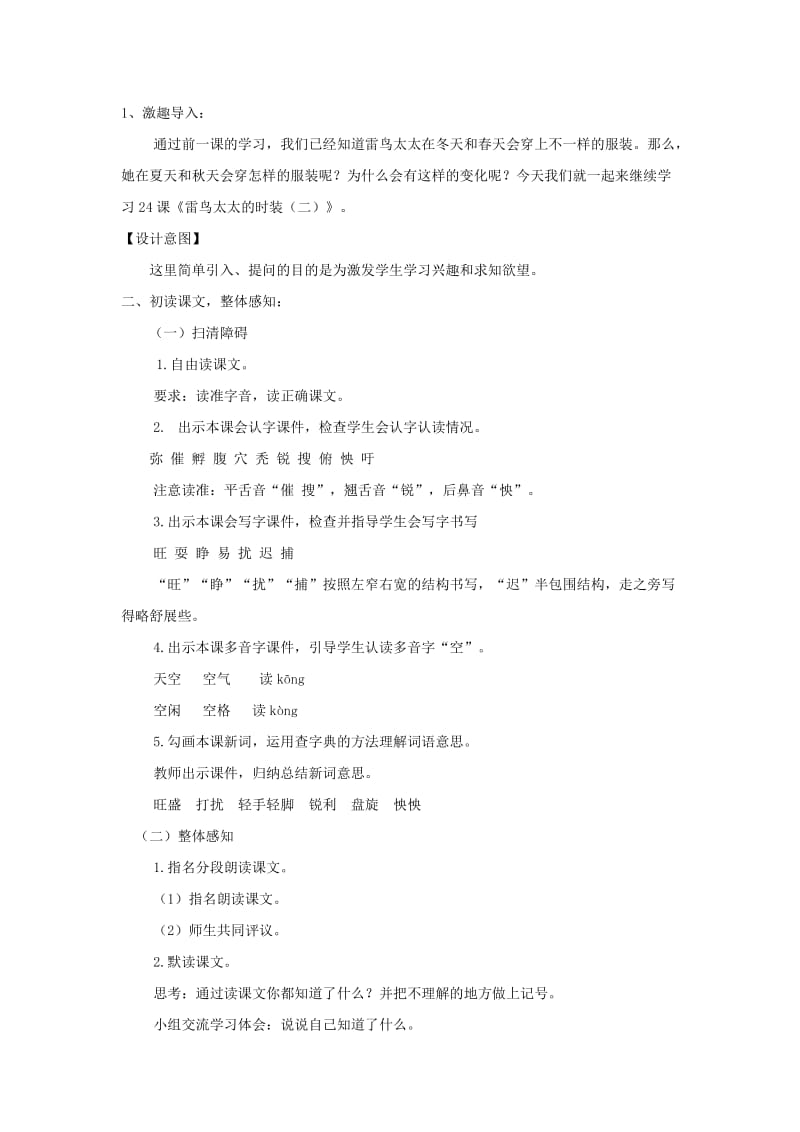 三年级语文上册 第八单元 24 雷鸟太太的时装（二）教学设计 鄂教版.doc_第2页