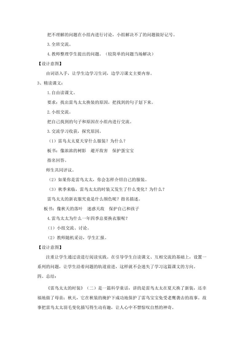 三年级语文上册 第八单元 24 雷鸟太太的时装（二）教学设计 鄂教版.doc_第3页