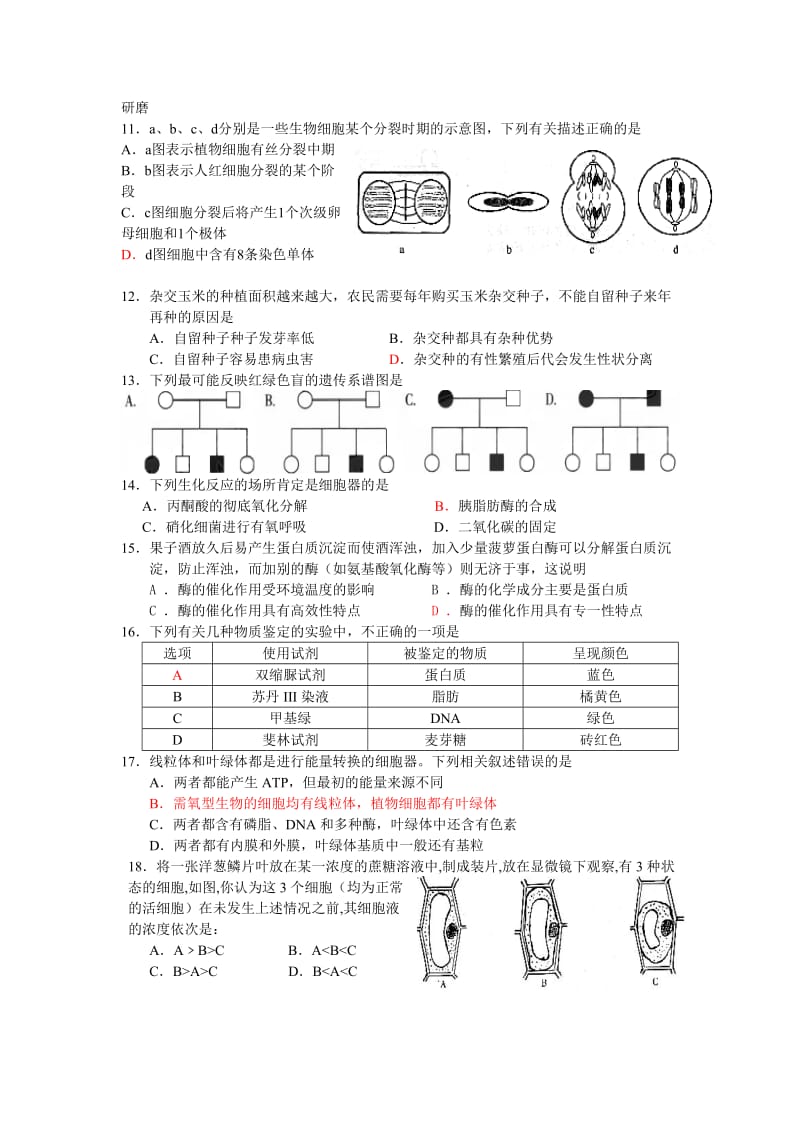 2019-2020年高三第二次段考试卷（生物）.doc_第2页