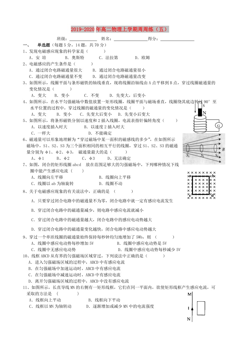 2019-2020年高二物理上学期周周练（五）.doc_第1页