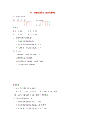 2019二年級語文下冊 課文4 12《寓言二則》當堂達標題 新人教版.docx