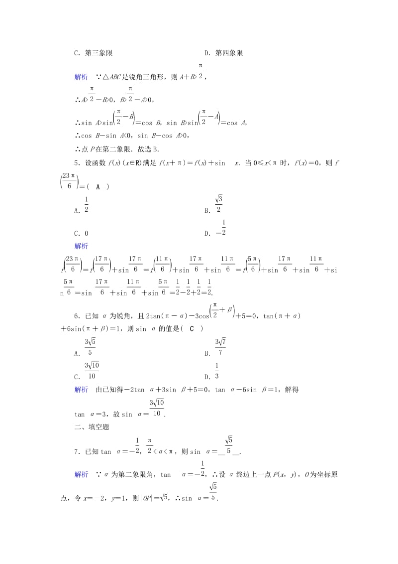 2019年高考数学大一轮复习 第三章 三角函数、解三角形 课时达标18 同角三角函数的基本关系与诱导公式.doc_第2页