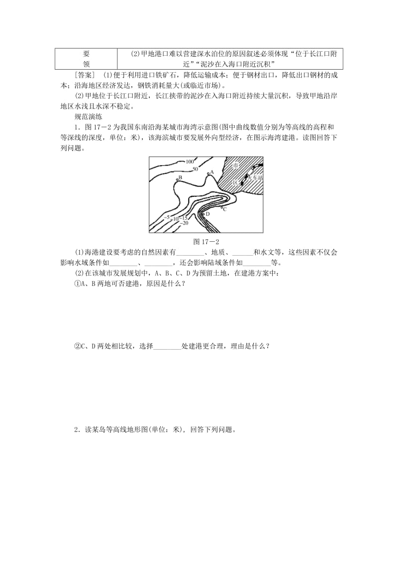 2019-2020年高考地理特色讲练 类型17 港口建设的区位条件分析.doc_第2页