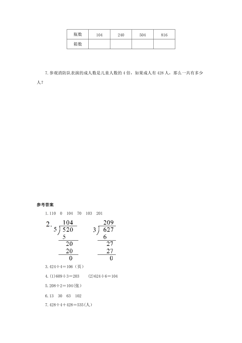 三年级数学下册2除数是一位数的除法笔算除法作业四新人教版.doc_第2页