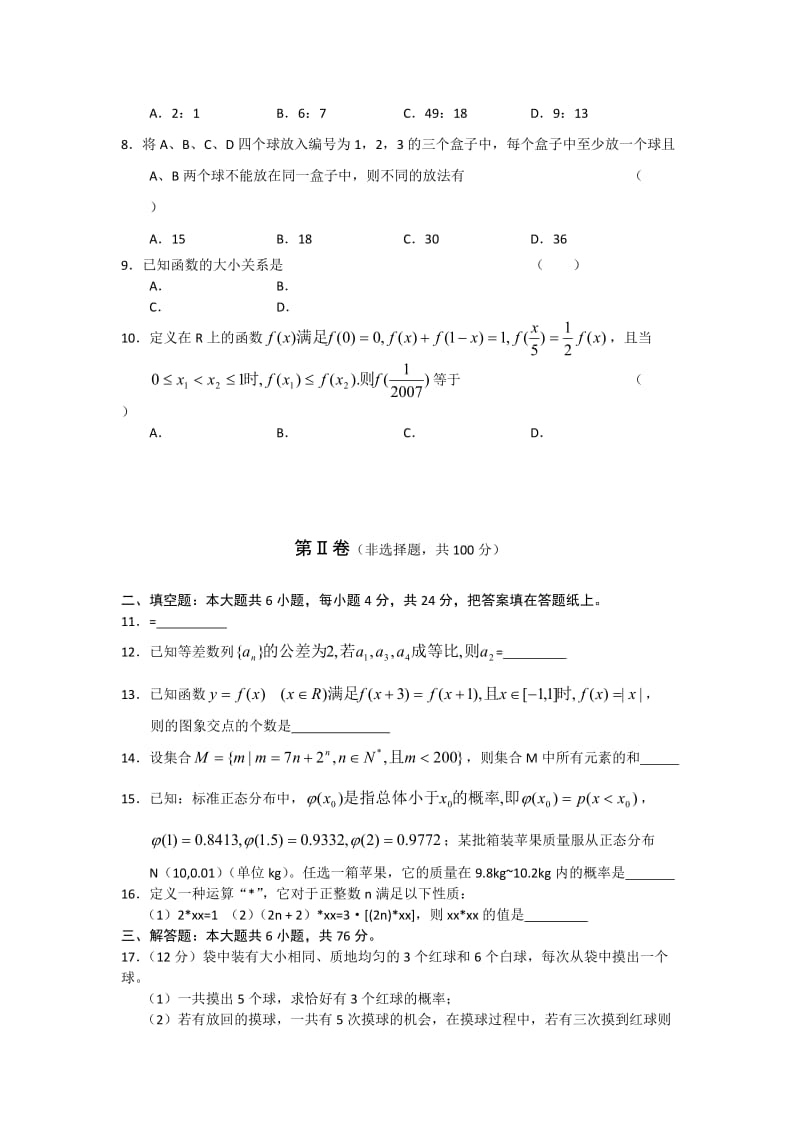 2019-2020年高三第一学期期中联考(数学理科).doc_第2页