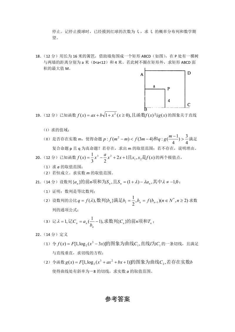 2019-2020年高三第一学期期中联考(数学理科).doc_第3页