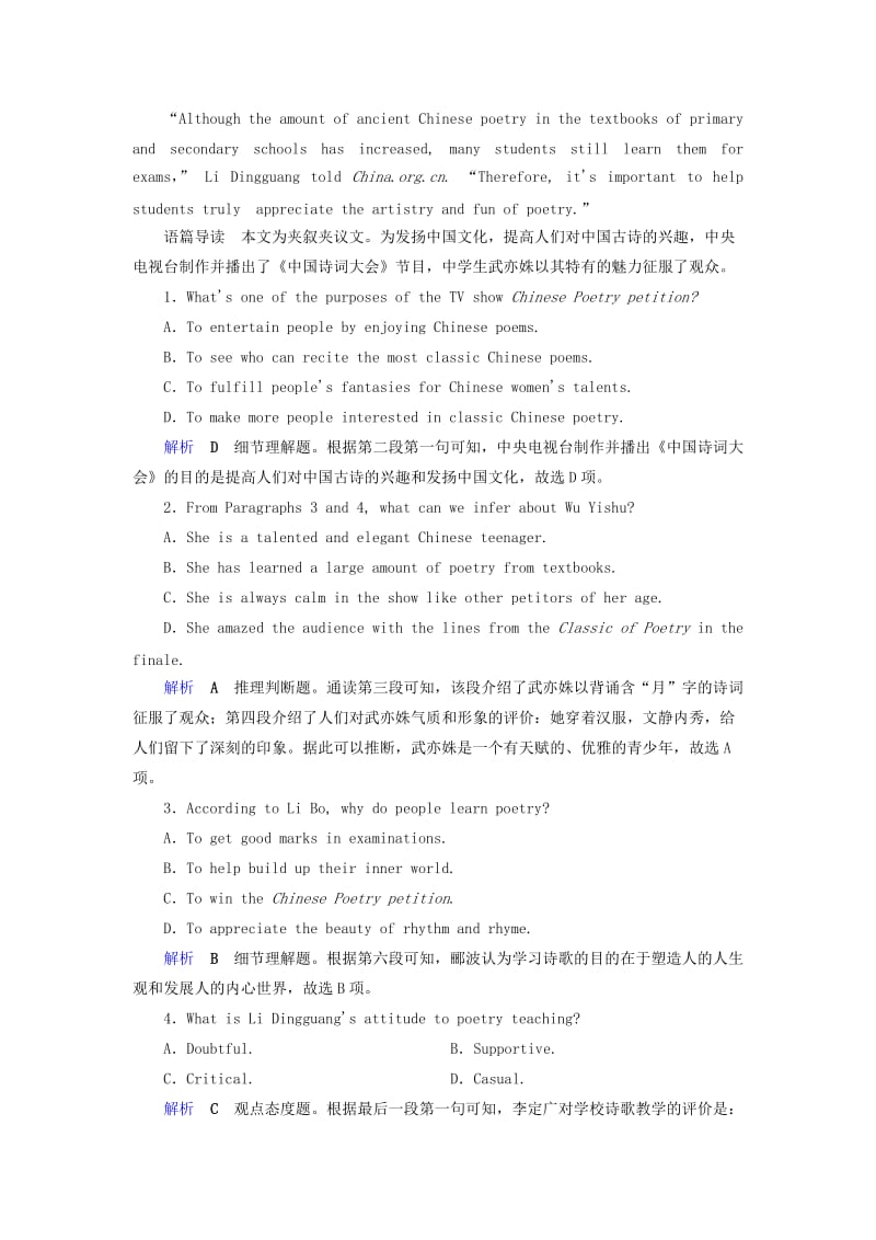 2019-2020年高考英语大一轮复习单元检测卷27Unit2Poems新人教版选修.doc_第2页