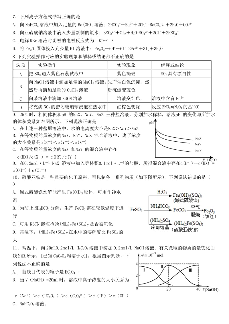 2019-2020年高二化学6月第3周周练试题.doc_第2页