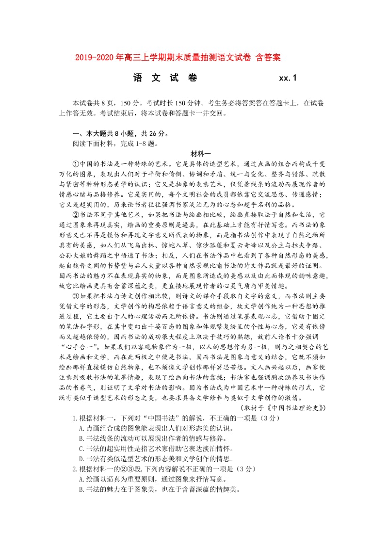 2019-2020年高三上学期期末质量抽测语文试卷 含答案.doc_第1页