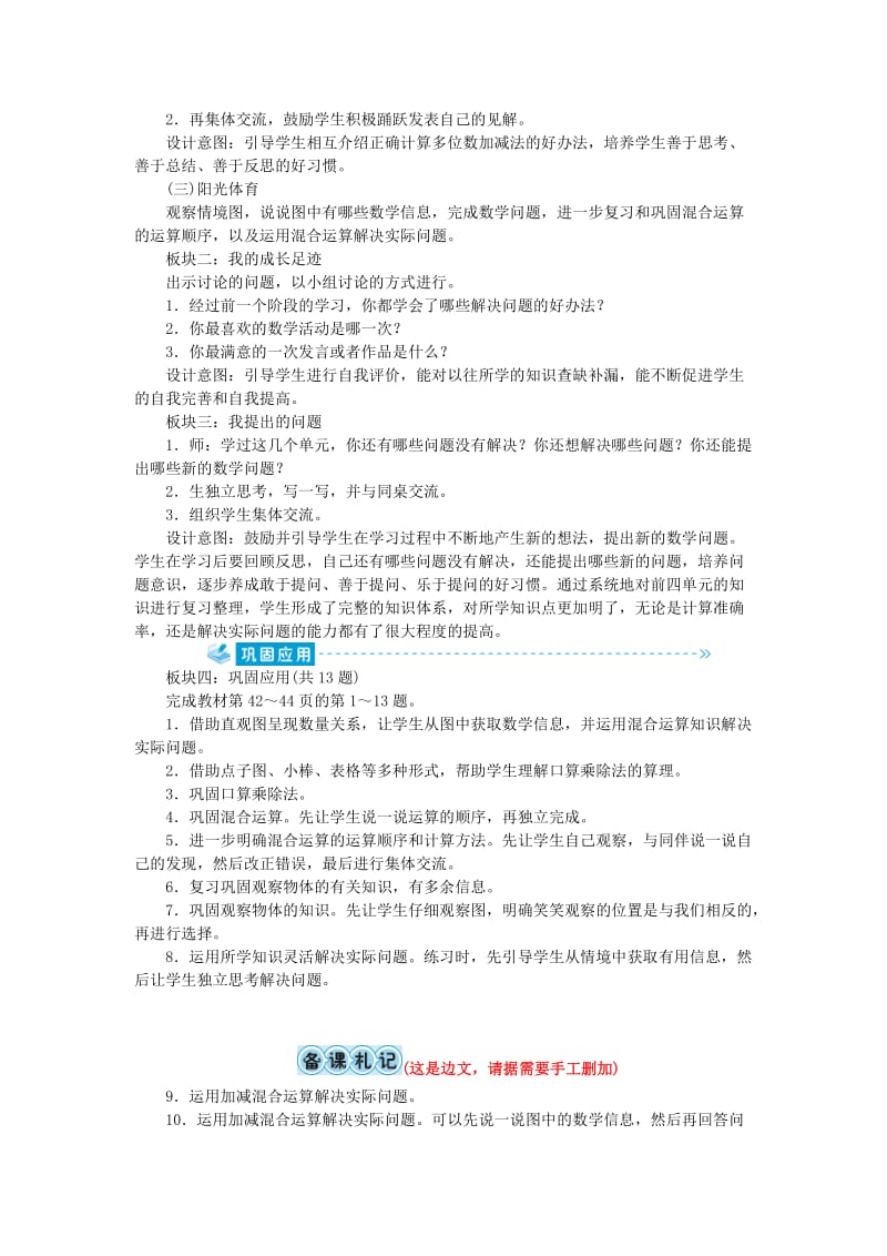 三年级数学上册 整理与复习教案 北师大版.doc_第2页