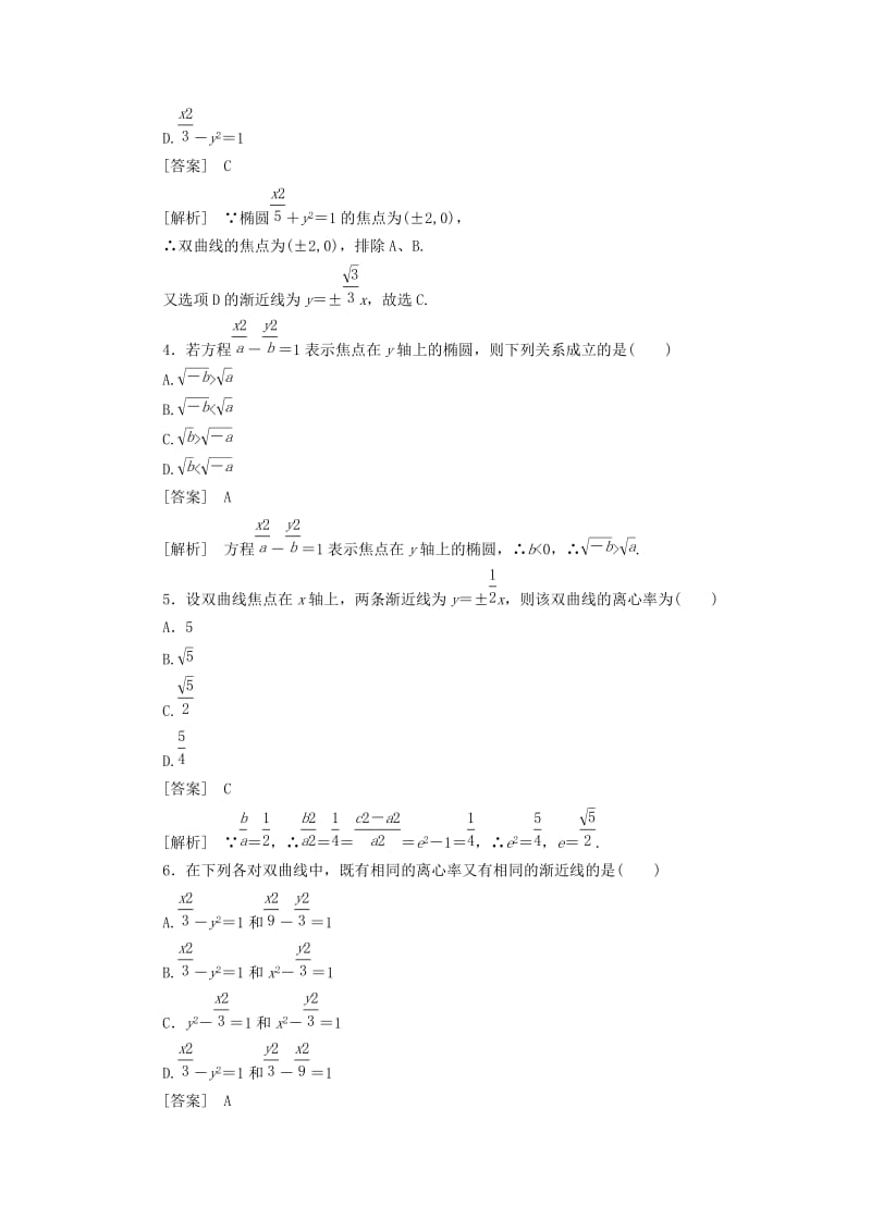 2019-2020年高中数学 阶段性测试2 椭圆、双曲线新人教B版选修1-1.doc_第2页