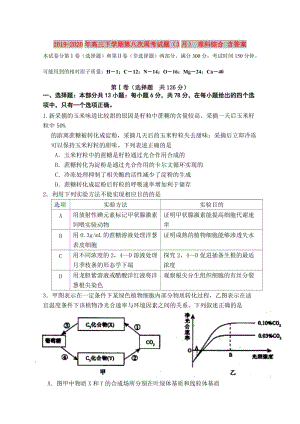 2019-2020年高三下學(xué)期第八次周考試題（3月） 理科綜合 含答案.doc