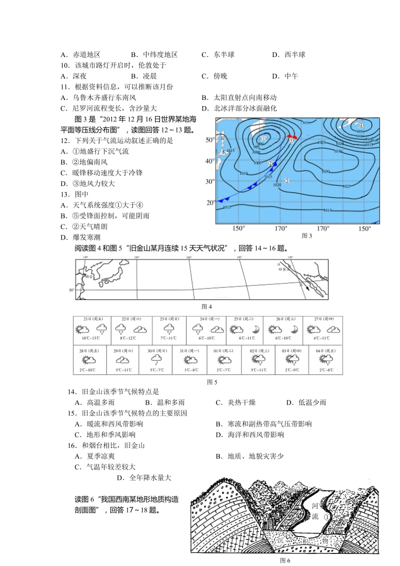 2019-2020年高三上学期期末考试地理试题 Word版答案不全.doc_第2页