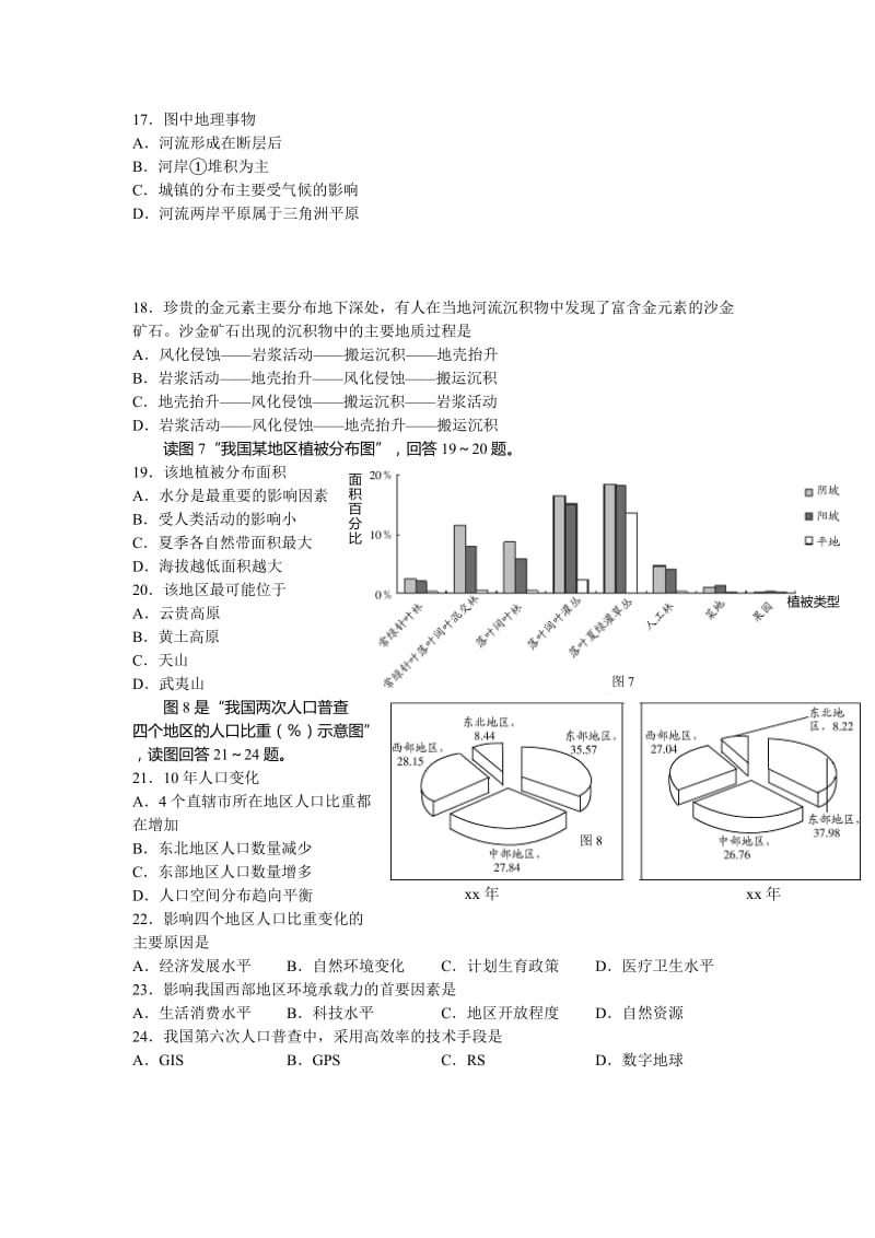 2019-2020年高三上学期期末考试地理试题 Word版答案不全.doc_第3页