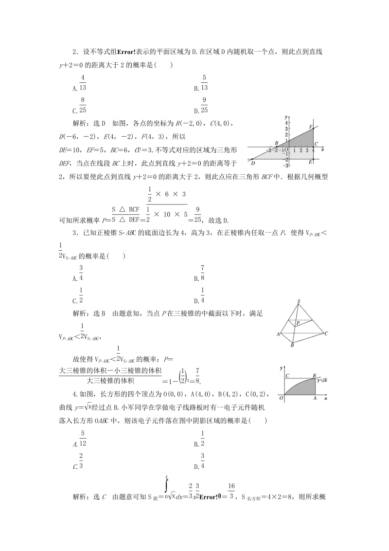 2019年高考数学一轮复习第十一章计数原理概率随机变量及其分布列课时达标检测五十五古典概型与几何概型理.doc_第3页