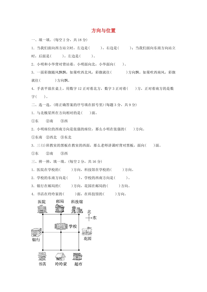 二年级数学下册 二《方向与位置》过关检测卷 北师大版.docx_第1页