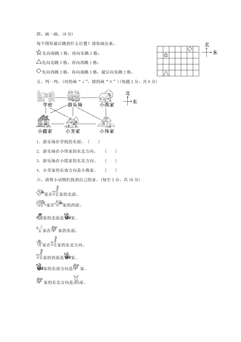 二年级数学下册 二《方向与位置》过关检测卷 北师大版.docx_第2页