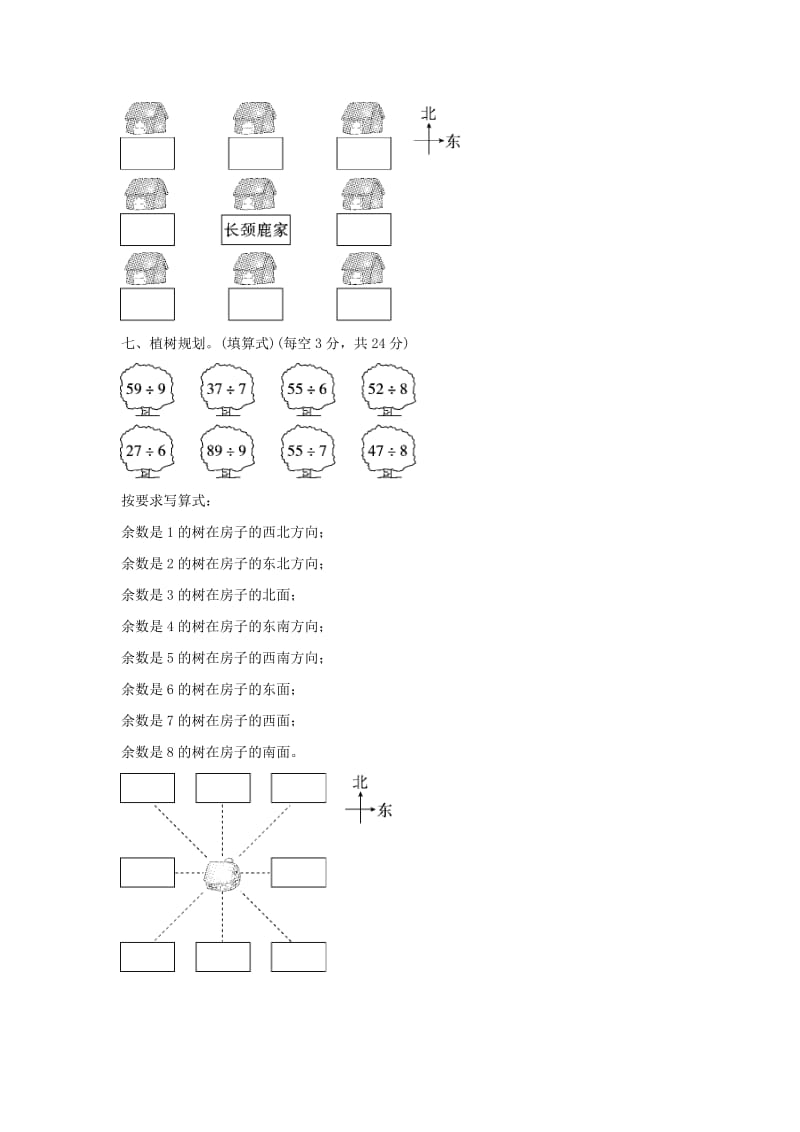 二年级数学下册 二《方向与位置》过关检测卷 北师大版.docx_第3页