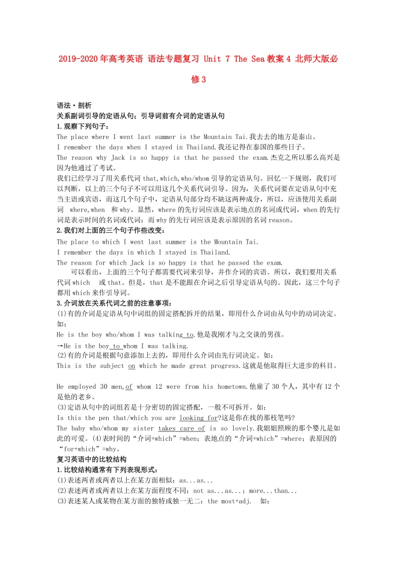 2019-2020年高考英语 语法专题复习 Unit 7 The Sea教案4 北师大版必修3.doc_第1页