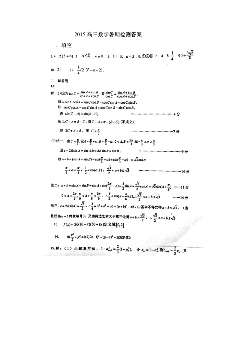 2019-2020年高三上学期开学检测数学试题 Word版含答案.doc_第3页