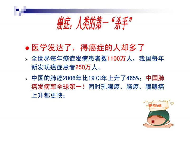 肿瘤癌症的营养治疗.ppt_第1页