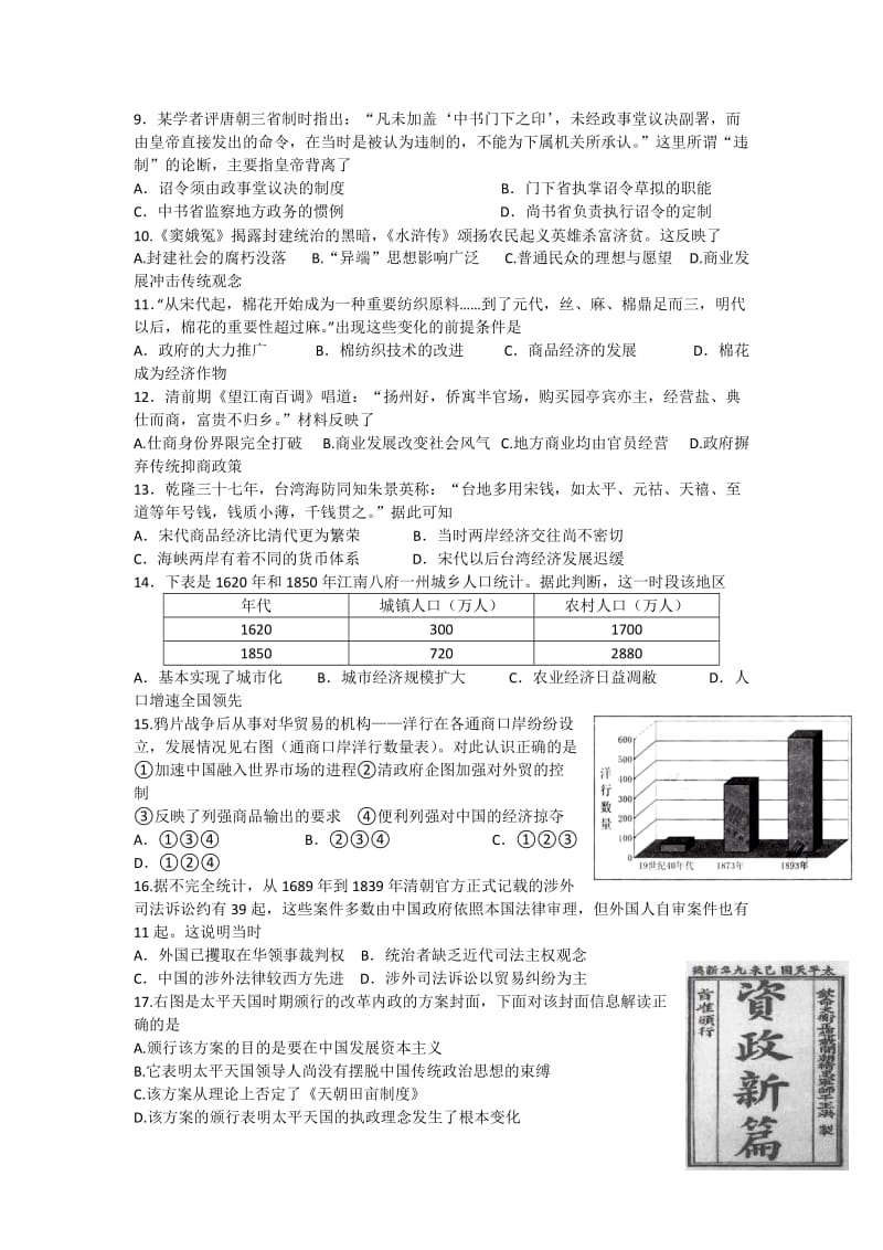 2019-2020年高三9月月考历史试题 含答案(V).doc_第2页