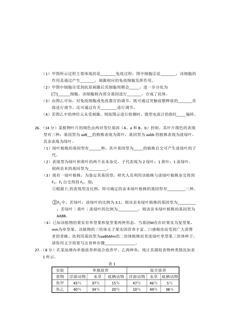 2019-2020年高三5月模拟考试生物试题 含答案.doc_第3页